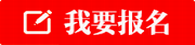 陵县我要报名