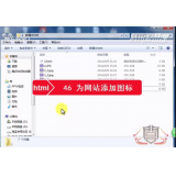 陵县为网站添加图标