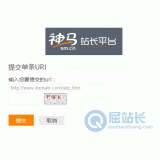 陵县神马搜索网站提交入口