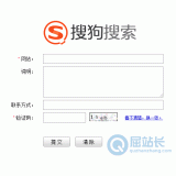 陵县搜狗网站提交入口