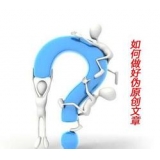 陵县赵旭隆:seo伪原创文章是如何做出来的