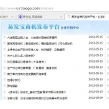 陵县SEO排名软件易发宝：SEO排名第一的罪与罚